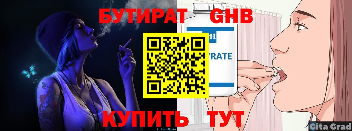 Бутират  Вход с VPN  Бузулук  БУТИРАТ 1.4BDO 