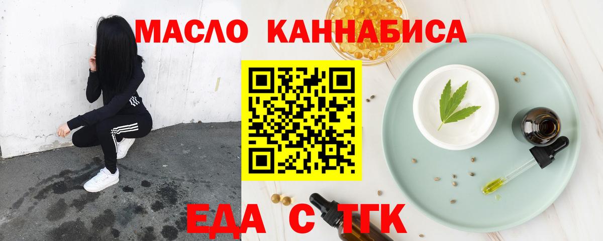 Еда ТГК конопля Бузулук