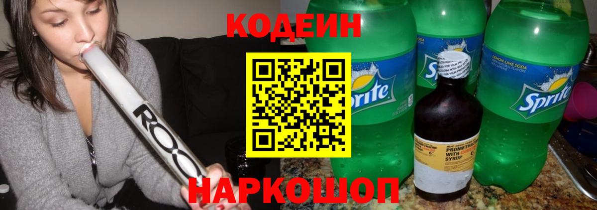 Кодеин напиток Lean (лин)  Кодеин напиток Lean (лин)  Вход с VPN  Бузулук 