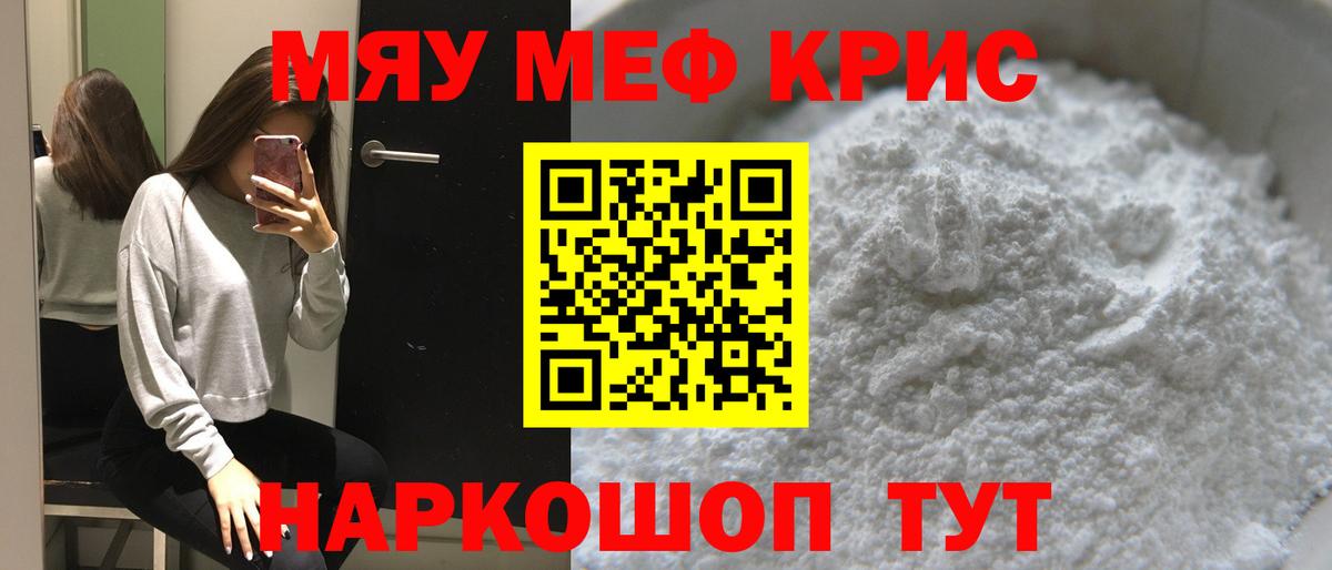 Меф мяу мяу  Бузулук
